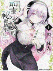 妖精漫画网漫画 秋刀鱼与狐狸 封面