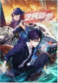 妖精漫画网动画 纸片人觉醒中 封面